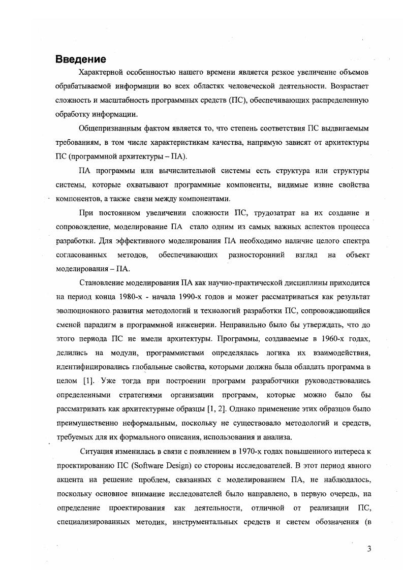 1.2 Моделирование транзакционных вычислений на архитектурном уровне проектирования