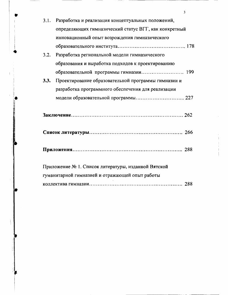 1.1. Гимназия как образовательный институт XIX начала XX
