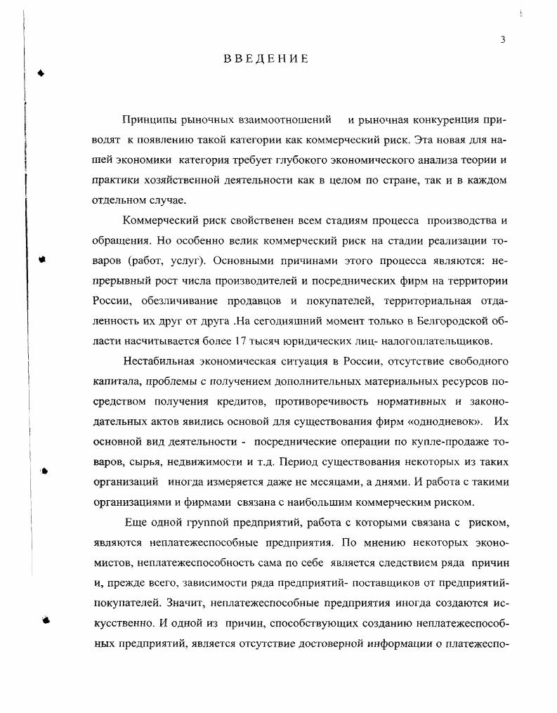 форм расчетов и организации их учета в России 