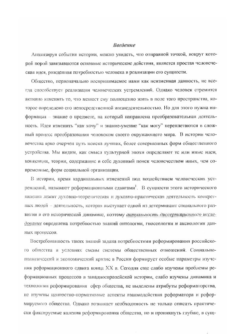  1. Реформа как одна из форм преобразовании социума.  i.