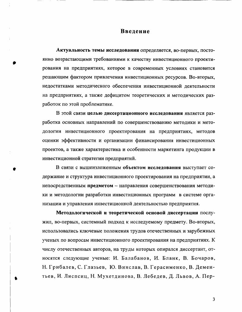 1.1. Особенности прединвестиционного анализа 