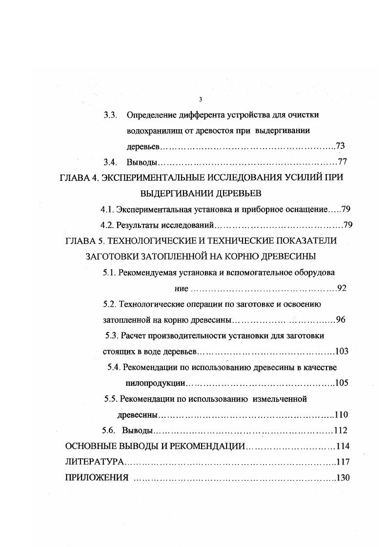 1.1. Анализ возникновения затопленной