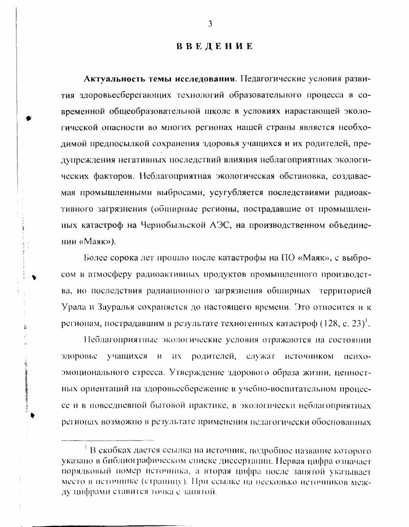 в неблагоприятной экологической среде. 