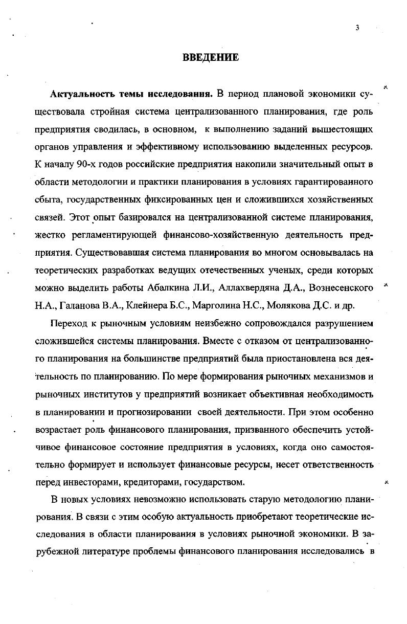 1.2 Оперативное планирование как основа финансового плана. 
