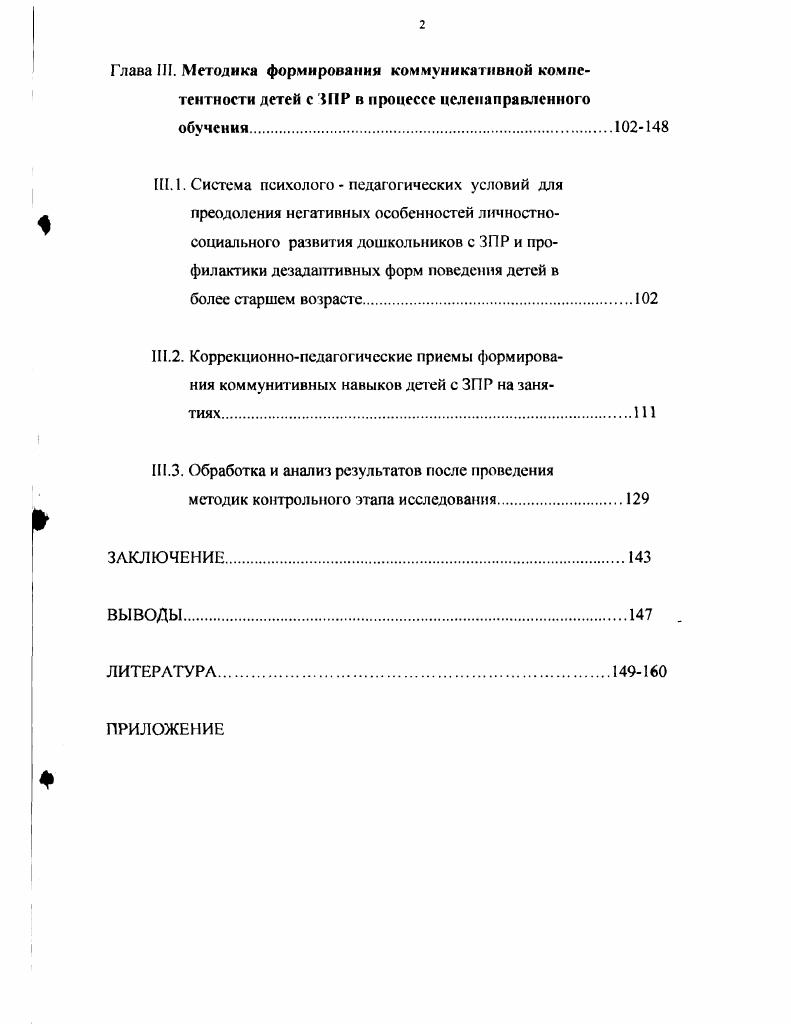 .2. Методики констатирующею этапа исследования.