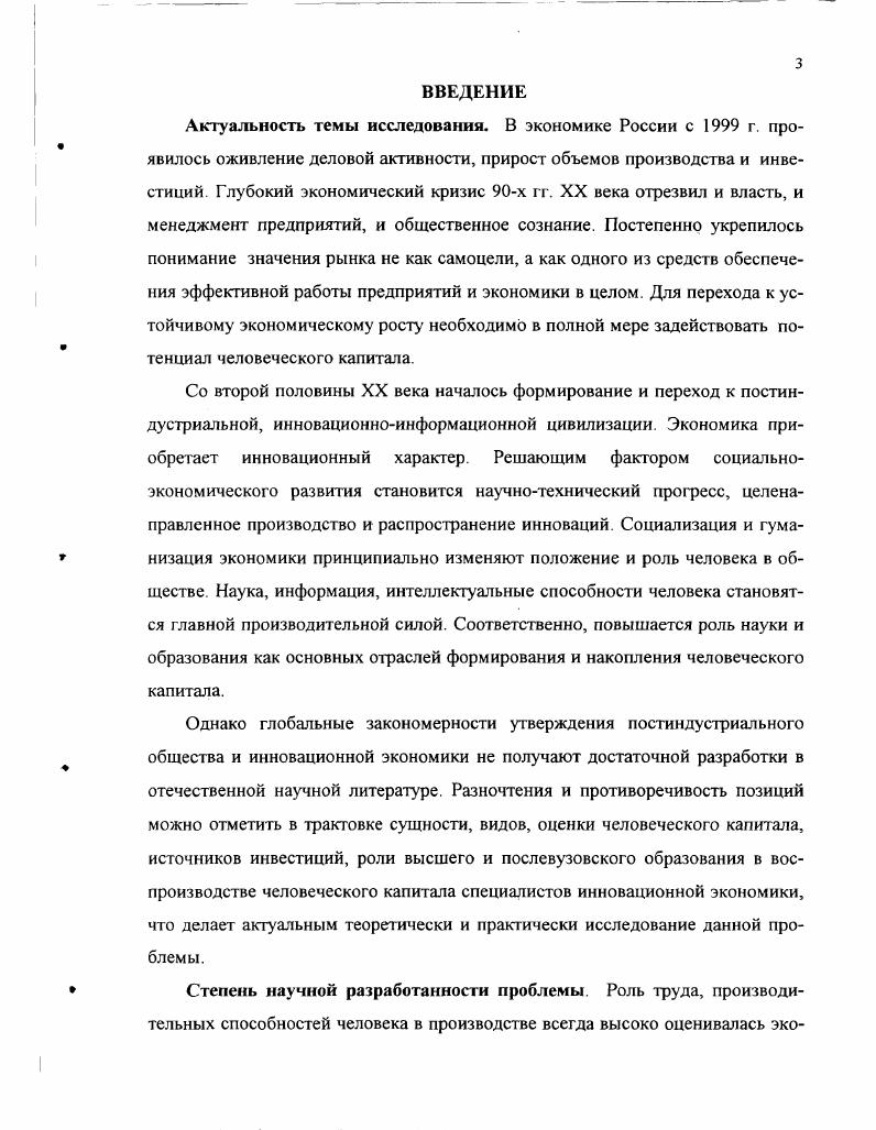 1.1 Развитие понятия о сущности и роли человеческого капитала в