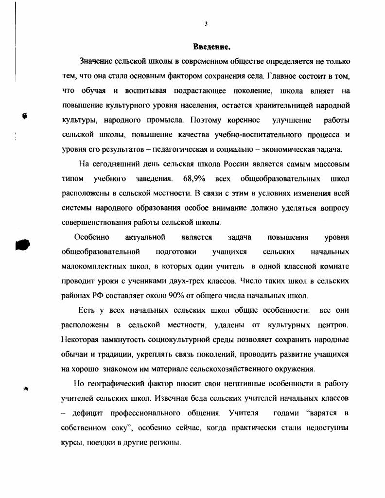  1. Состояние и перспективы развития начальных малокомплектных