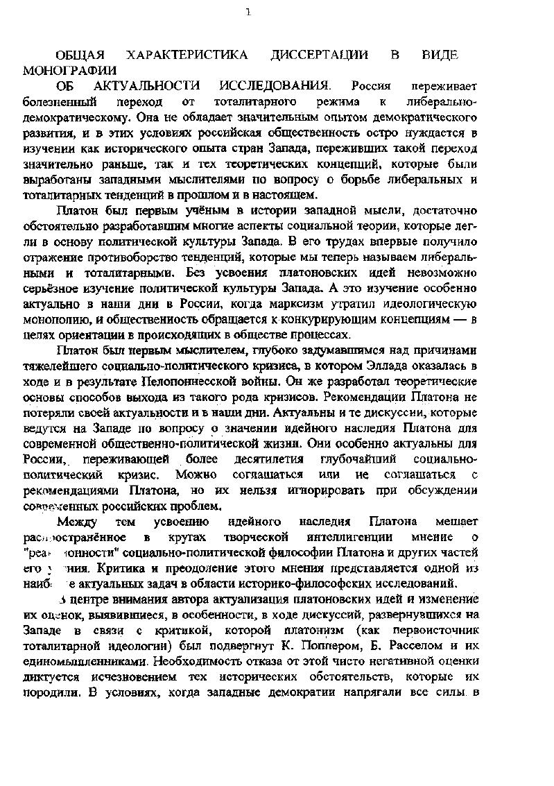 Труженикам, самому многочисленном сословию в государстве, приходится своим трудом обеспечивать не только самих себя, но и два высших сословия. Т.П. КАК СПРАВЕДЛИВО РАЗДЕЛИТЬ ГРАЖДАН НА КЛАССЫ. Классы, для Платона, это большие профессиональные группы людей, на которые граждане естественным образом распадаются по своей профессиональной пригодности, в соответствии со своими способностями и склонностями. Эти группы должны таким образом дополнять друг друга, чтобы составлять единое гармоническое целое. В этом случае государство станет единым. В таком подходе шаг к утверждению справедливости, так как каждый при этом получает должное, ему причитающееся. Так Платон приходит к идее рационального регулирования социальноэкономических отношений в направлении их гармонизации. Одновременно перед Платоном возникает проблема классового сотрудничества ещ одна из вечных проблем, поставленных Платоном. Исходя из того, что способности и склонности лучше всего выявляются в процессе воспитания и образования, Платон предложил первое теоретическое обоснование необходимости формирования государственной системы воспитания и образования. Эта идея Платона была крупнейшим достижением античного просвещения, а реализована она более или менее полно лишь в современных самых цивилизованных государствах. Платона, выявляет их способности и склонности. Особенно трудным испытаниям следует подвергать будущих стражей и правителей. Платон предлагает закрепить умственное и нравственное превосходство правителей и стражей путм искусственного подбора брачных пар. Но учитывая возможность наследственных изменений, он допускает социальную мобильность, то есть перемещение наиболее одарнных детей из низших классов в высшие, а менее одарнных из высших классов в низшие. Платон советует проверять нравственные качества правителя на его готовности перевести сво потомство из высших классов в низшие. Не щадит Платон и интересов родовой аристократии. Умственное и нравственное превосходство правящей элиты Платон предлагает, далее, закрепить, наделяя ее представителей привилегиями в системе образования. Труженики получают знания, необходимые им в их профессиональной деятельности стражи знания, полезные в военном деле и для усвоения правильных мнений. Лишь правители овладевают глубинами теории, высшими истинами, основаниями справедливости. Таким образом, образование у Платона носит сословный характер. Воспитание, по Платону, носит высоконравственный характер, имея цель развить наклонности, питающие добродетель, и подавлять задатки, влекущие к пороку. Платон считает, что граждан следует воспитывать мужественными, скромными, порядочными, справедливыми и доброжелательными в отношении друг друга. Платон находит, что имеющаяся литература лишь отчасти пригодна для целей воспитания добродетели, ибо она грешит ложными изображениями богов. У Гесиода и Гомера боги наделены пороками лживости, прелюбодеяния, клятвопреступления и т. Бог же, по мысли Платона, должен быть высшим воплощением блага и справедливости. Так Платон пришл к идее глубокой реформы существующих религиозных представлений. Платон развивал подход Ксенофана. Образы богов, воюющих друг с другом за овладение космосом, не противоречили войне между классами и государствами, но они противоречили идее классовой гармонии и мира между сословиями и государствами, которую защищал Платон, усмотрев в ней указание на путь, ведущий к спасению Эллады. Опираясь на такие предпосылки, Платон полагал, что ложные изображения богов надо отбросить. Всякое художественное изображение должно быть направлено только к упрочению добродетели. Платон к тому же не хочет, чтобы художественные образы прививали гражданам какую бы то ни было душевную слабость. Он стремится воспитать их непреклонными бойцами за справедливость, преисполненными нравственной доблести. Платон находит, что для целей воспитания непригодны и те образы, которые прививают человеку тягу к чувственным удовольствиям, делая его рабом своих страстей. Разъедая души людей, такие образы могут погубить государство. 