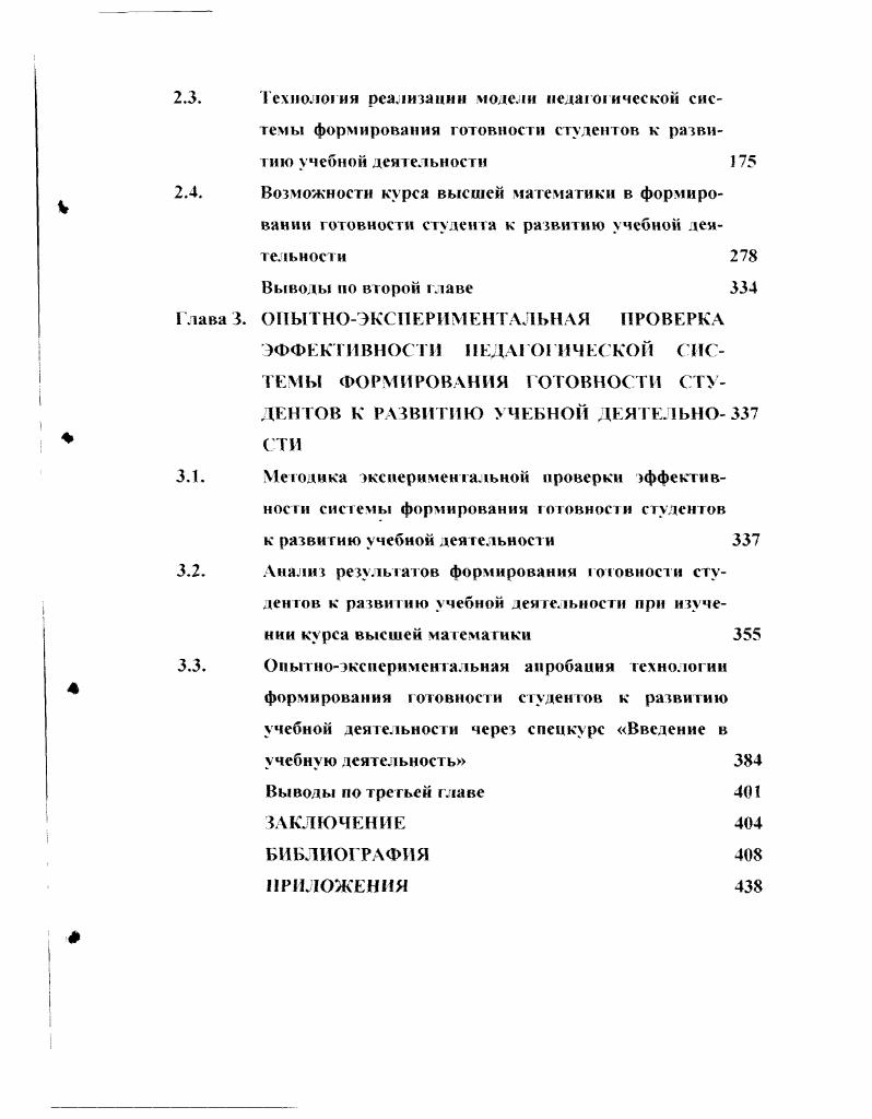 1.3. Модель процесса преемственного формирования учебной деятельности обучаемых от