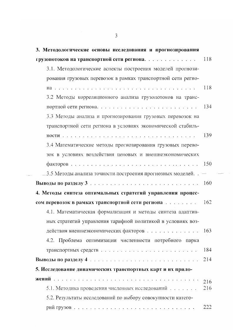 1.2. Методология анализа и реинжиниринга транспортных процессов 
