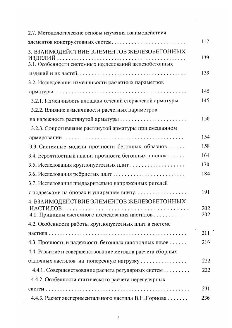 1.1. Теория железобетона и предпосылки развития науки