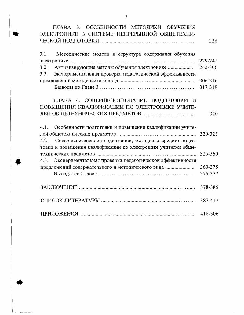 1.3. Педагогический анализ технической деятельности в области электроники 