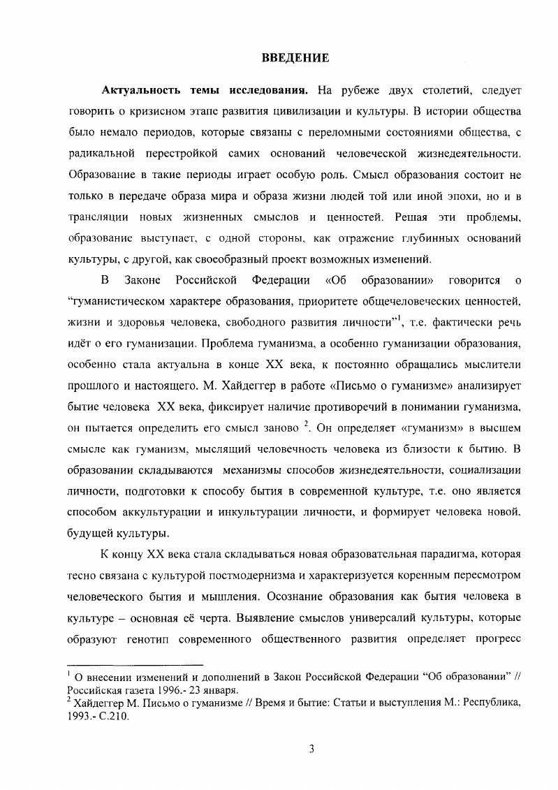 1.1. Формирование ценностей гуманизма в античности 