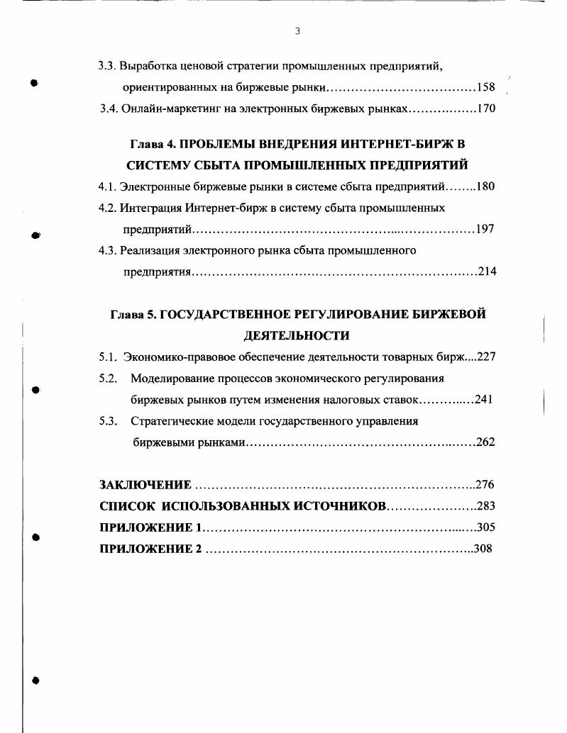 1.1. Биржевые рынки в системе экономических отношений