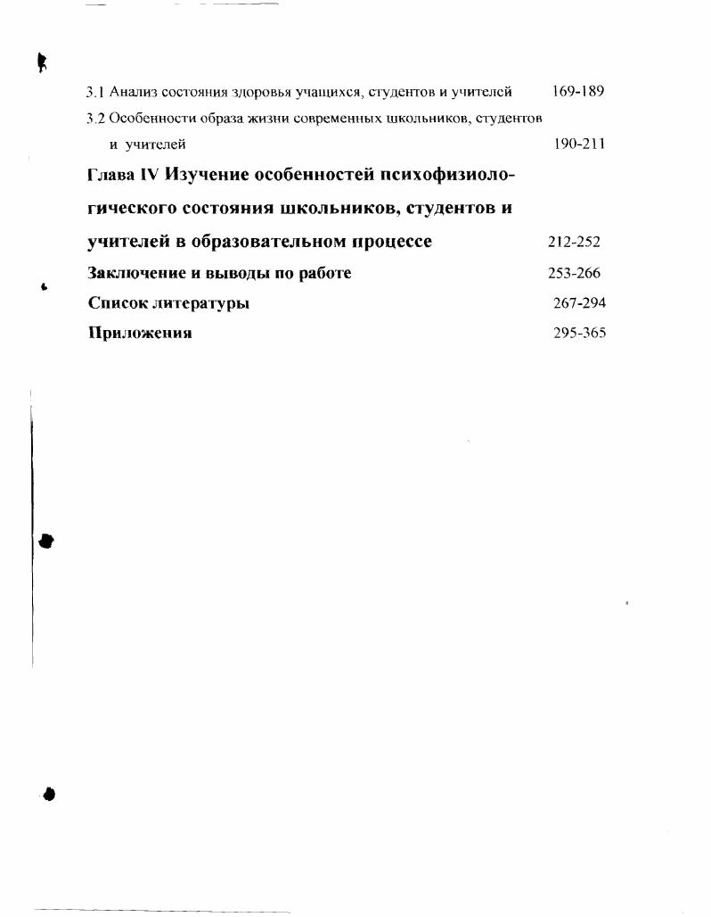 1.3 Здоровый образ жизни субъектов образовательного процесса 