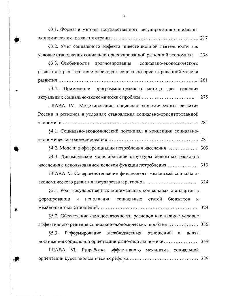 ГЛАВА II. Анализ тенденций и мониторинг социально