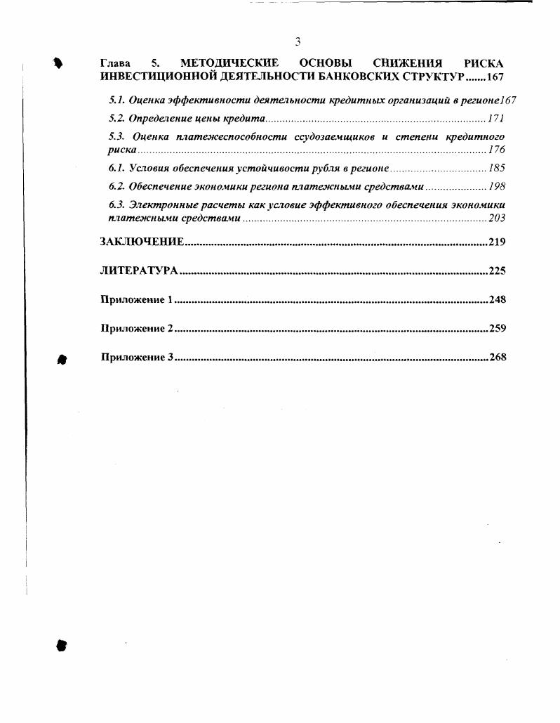 1.3. Этапы и перспективные направления становления региональной банковской системы.