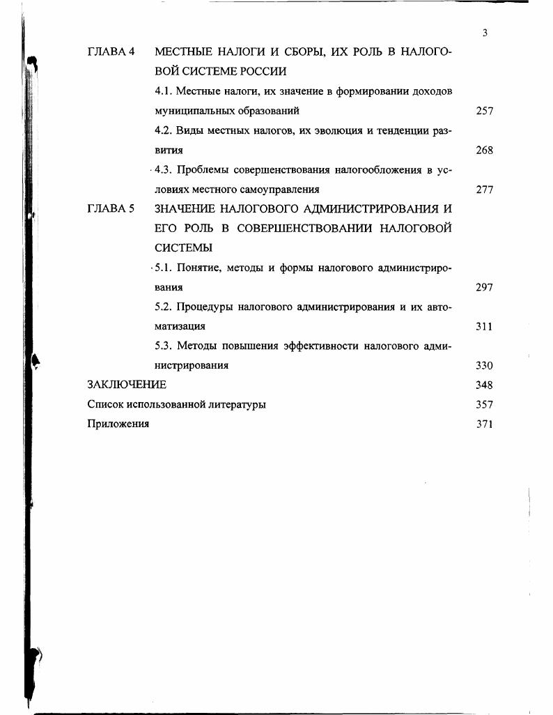 1.3. Актуальные проблемы налогового законодательства, пути их решения
