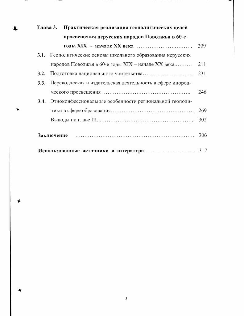 1.2. Геополитический подход к анализу историкообразовательных явлений. 