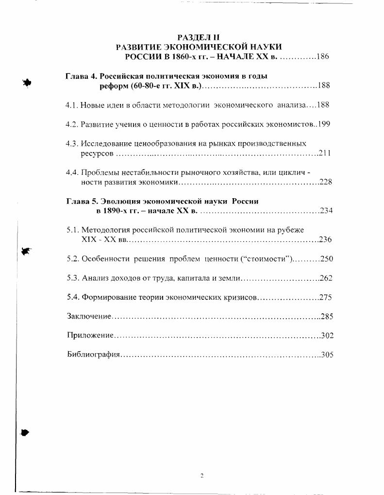 1.3. Учение об экономической ценности и ценообразовании