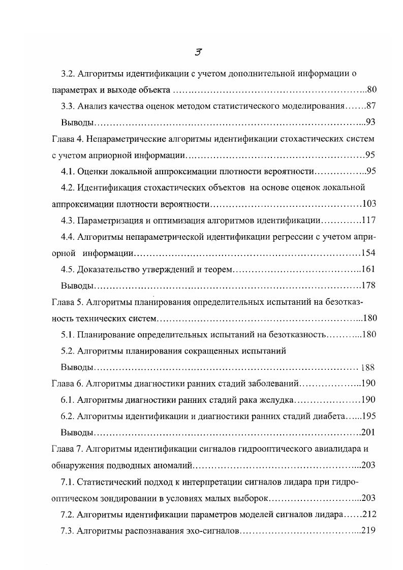 2.1. Метод синтеза оптимальных оценок.