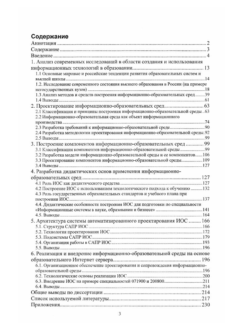 1.3 Анализ методов и средств построения информационнообразовательных сред 