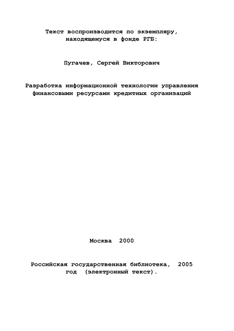 1.1.1 Общая постановка и методы решения задачи управления портфелем ценных бумаг 