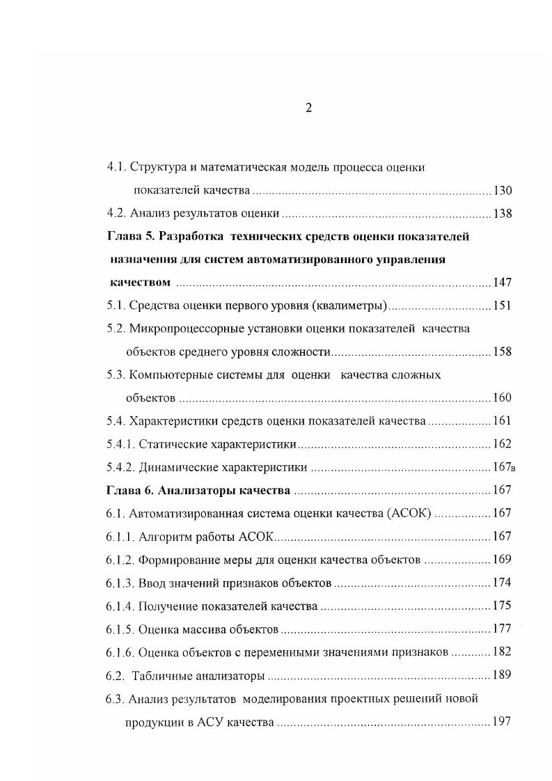 1.1. Управление качеством на предприятии.