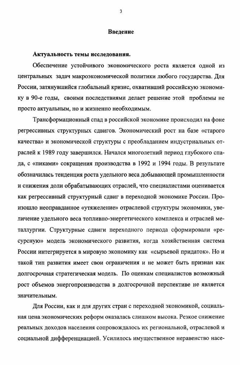 1.1. Вопросы теории и методологии исследования экономического роста 