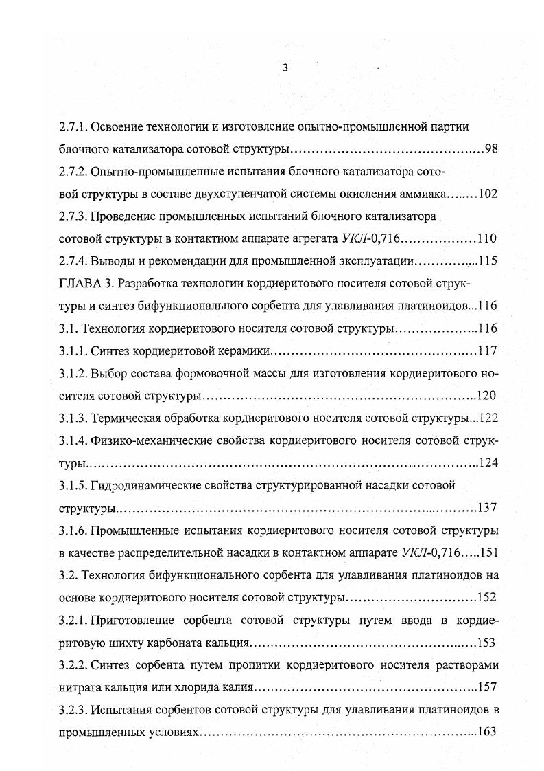 1.3. Двухступенчат е окисление аммиака на платиноидном и оксидном катализаторах.