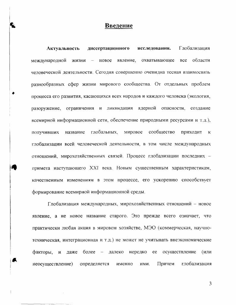 1.2. Экстенсивный аспект глобальных процессов.