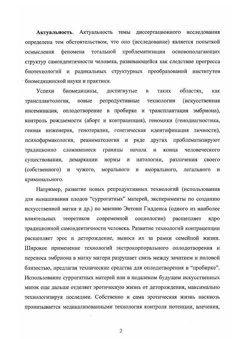Глава2.Самоидентичность и структура страдания в эпоху другого модерна с.