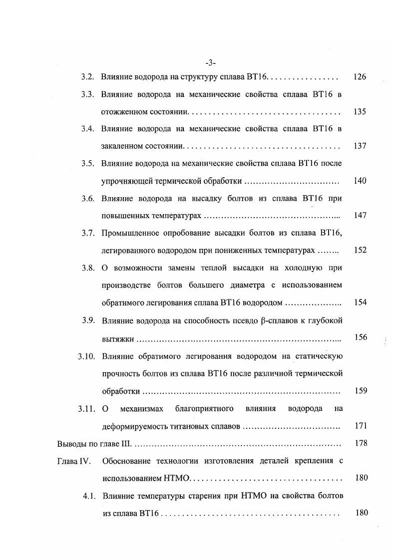 сплавов для высокопрочных деталей крепления 