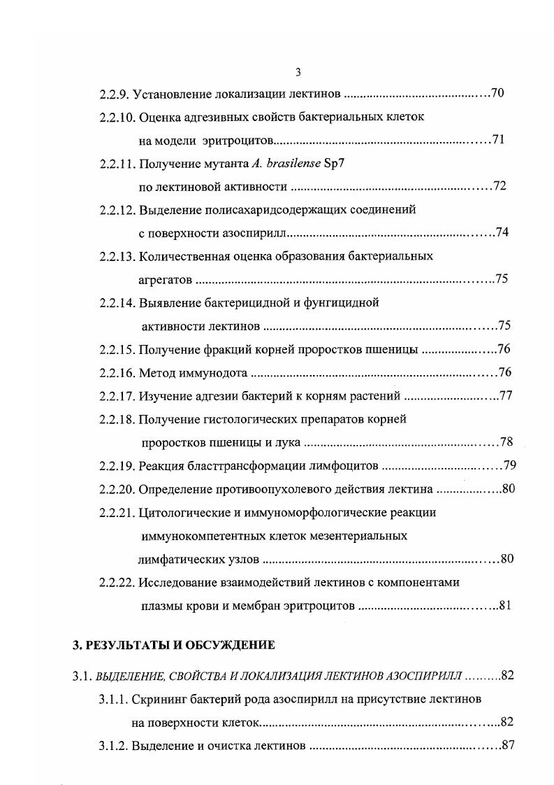 1.2. СВОЙСТВА и функции БАКТЕРИАЛЬНЫХЛЕКГИНОВ