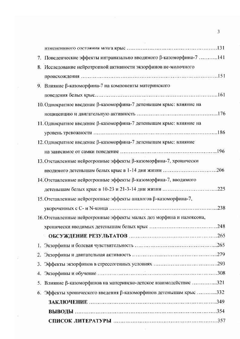 2. Экзорфины  опиоидные пептиды пищевого происхождения