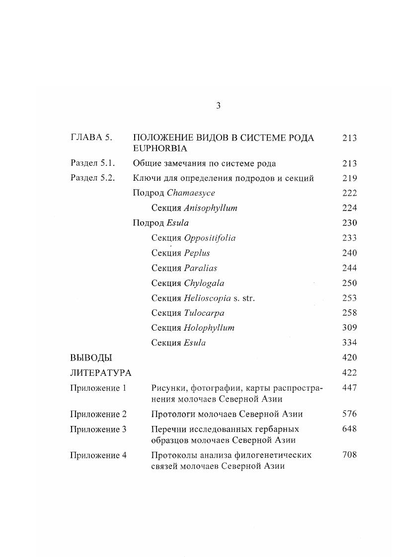 ГЛАВА 2. ПРОБЛЕМА КЛАССИФИКА1 Ц4И РОДА МОЛОЧАЙ 