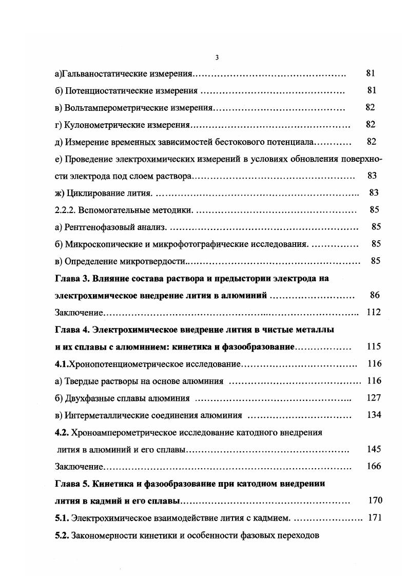1.1. Электрохимическое внедрение щелочных металлов в твердые металлические электроды
