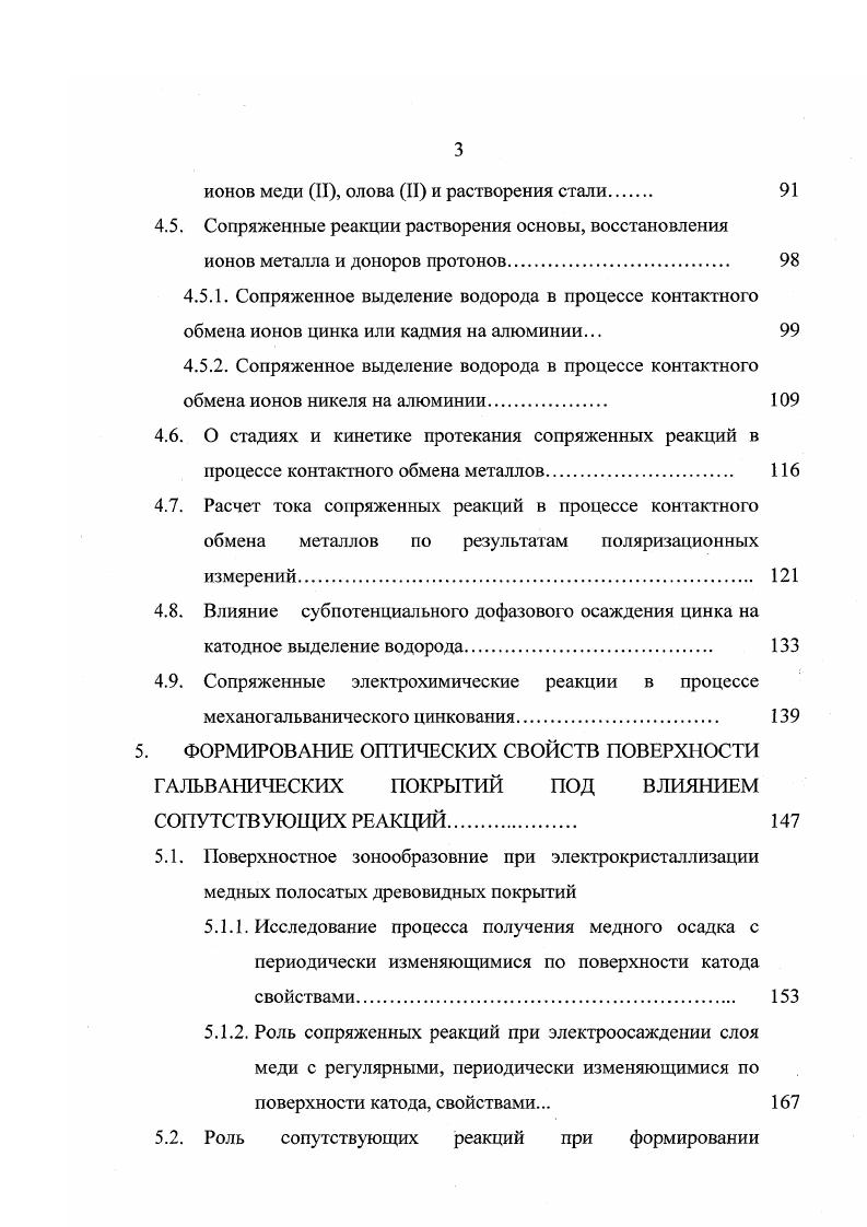 ЭЛЕКТРООСЛЖДЕНЕИЯ ГАЛЬВАНИЧЕСКИХ ПОКРЫТИЙ И