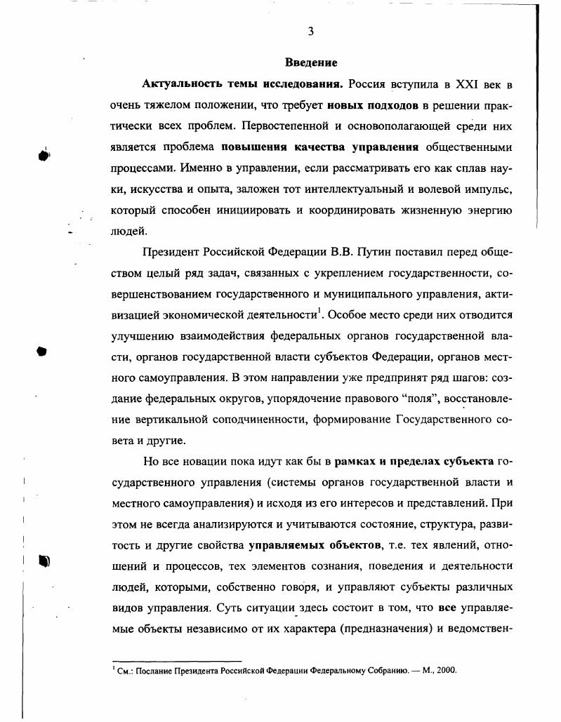 Глава 2 Местное самоуправление как демократический