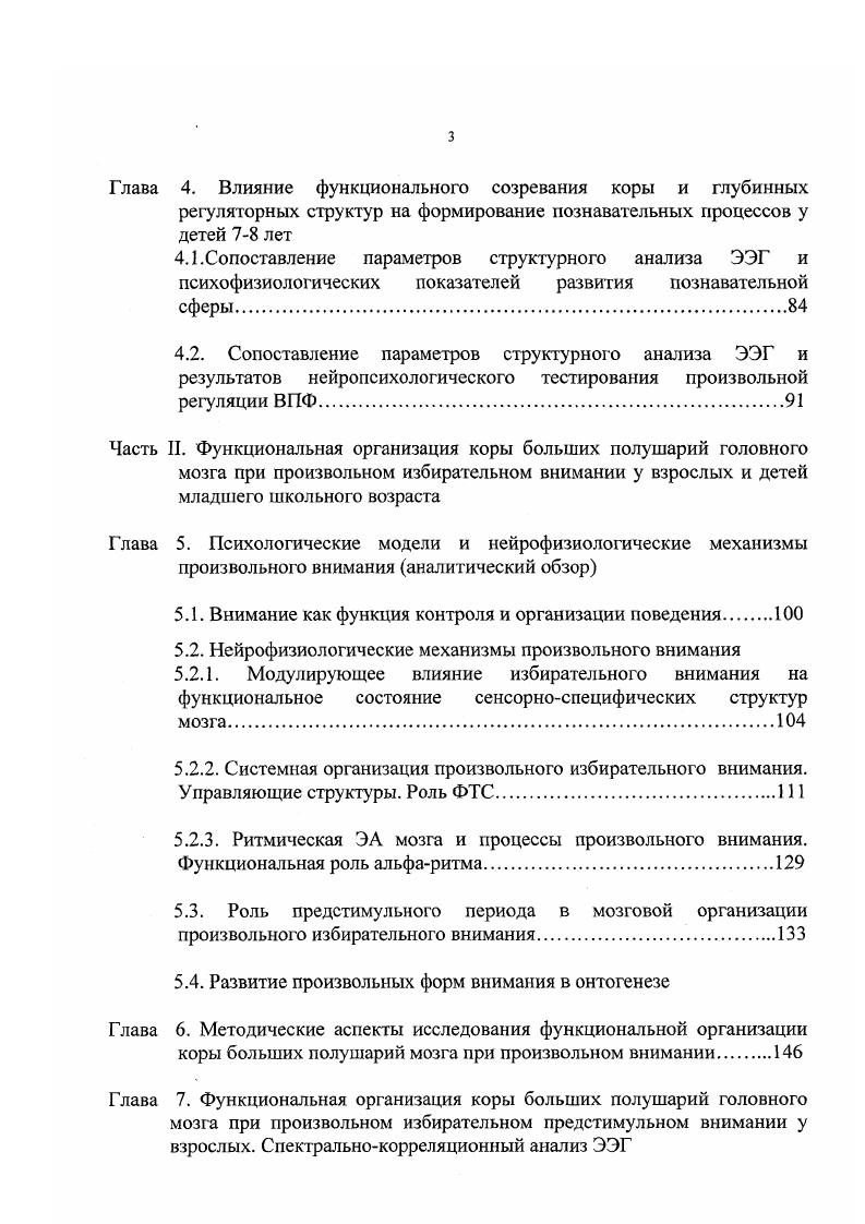 3.1. Материал и метод