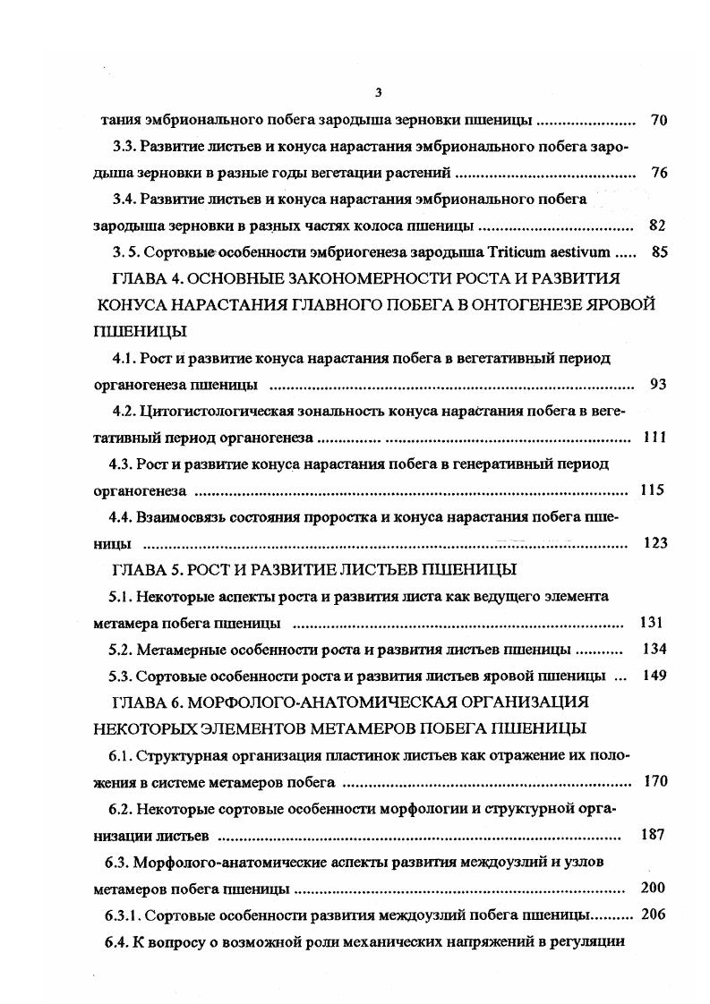 1.2. Представление о метамере побега и его образовании. 