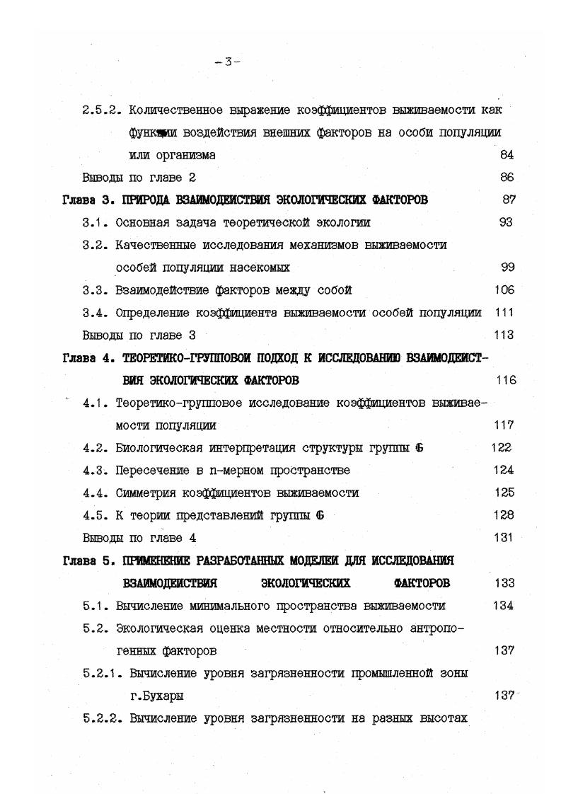 ВЗАИМОДЕЙСТВИЯ ЭКОЛОГИЧЕСКИХ ФАКТОРОВ 