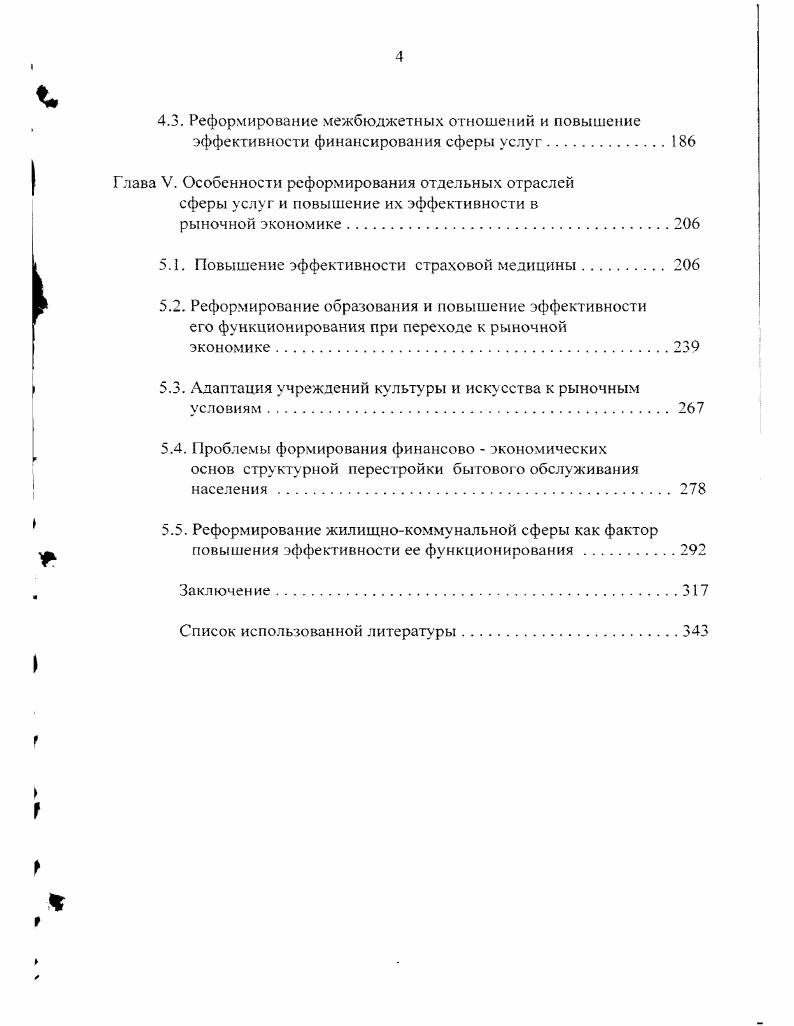 эффективности сферы услуг населению