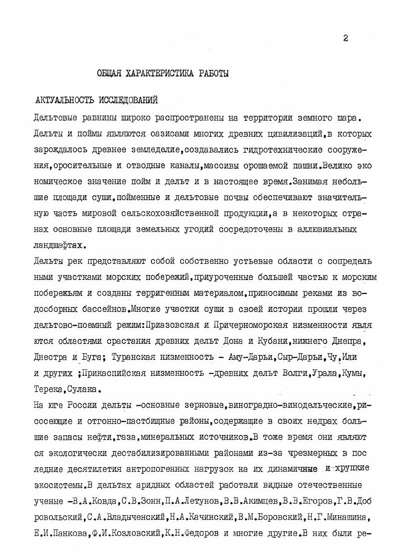 2.1 Сравнительная характеристика свойств почв.