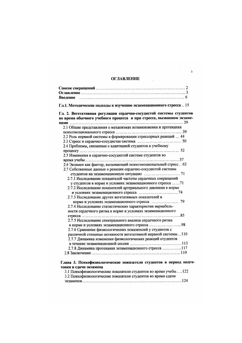 2.2 Роль нервной системы в формировании стрессорных реакций . 