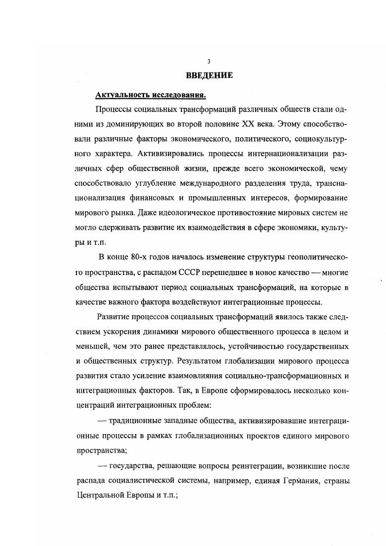 1.2. Глобальные трансформации и интеграционные процессы в