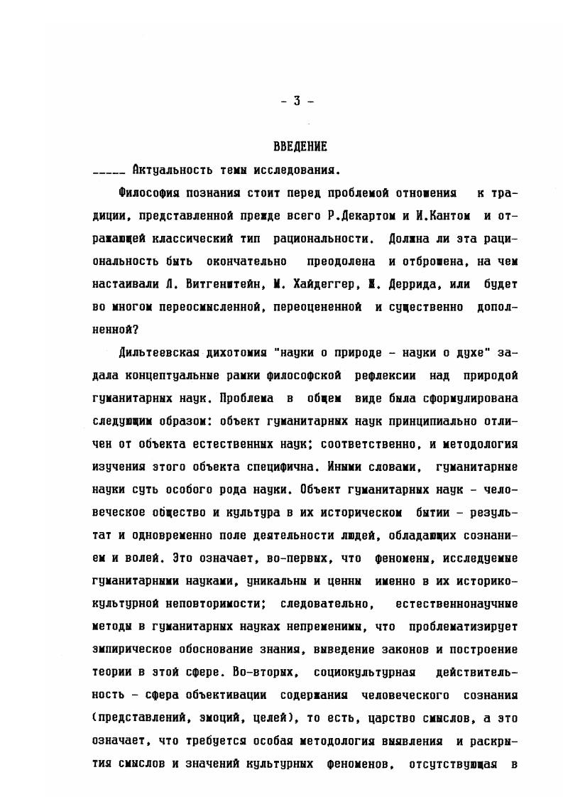 1.2. Становление гуманитарного знания и его методологии. стр.