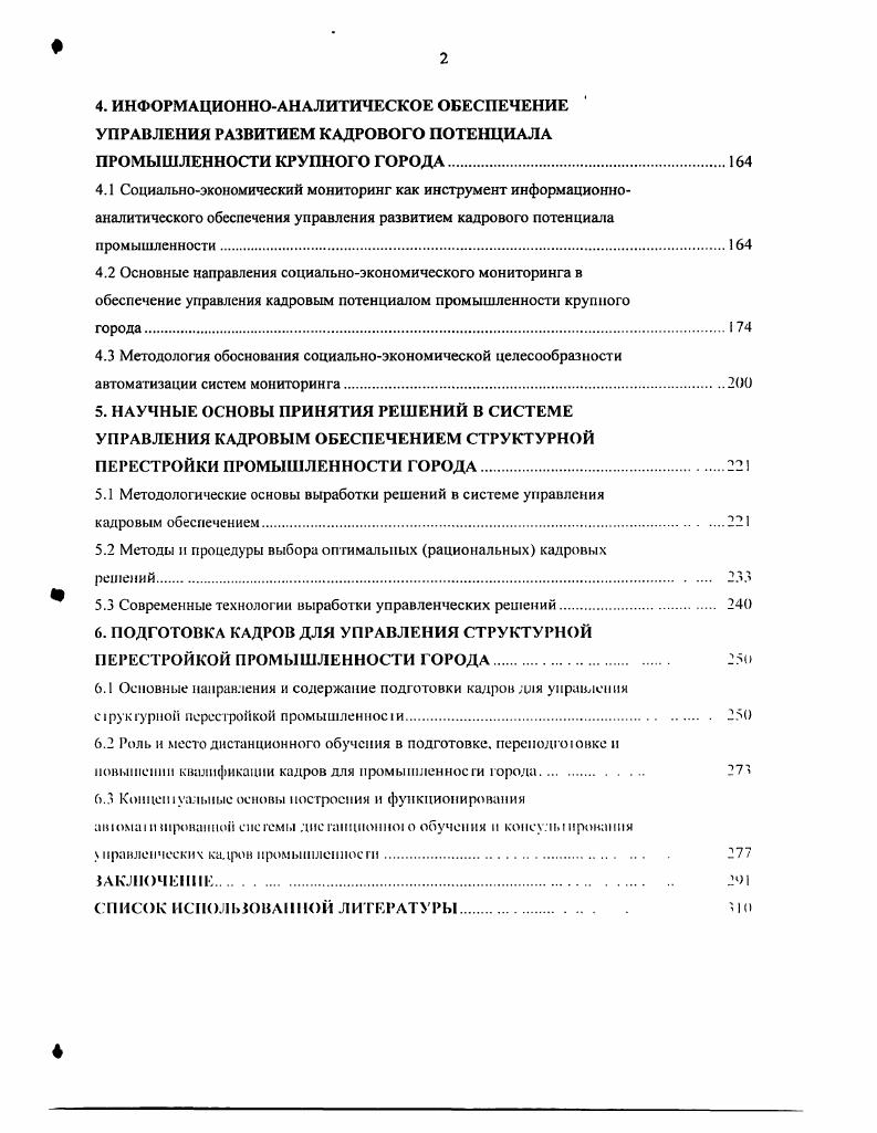 СТРУКТУРНОЙ ПЕРЕСТРОЙКИ ПРОМЫШЛЕННОСТИ КРУПНОГО