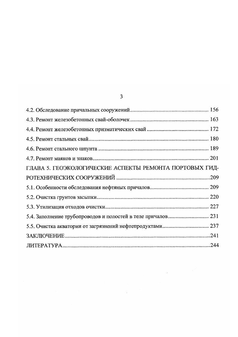 1.2. Организация надзора за техническим состоянием сооружений.