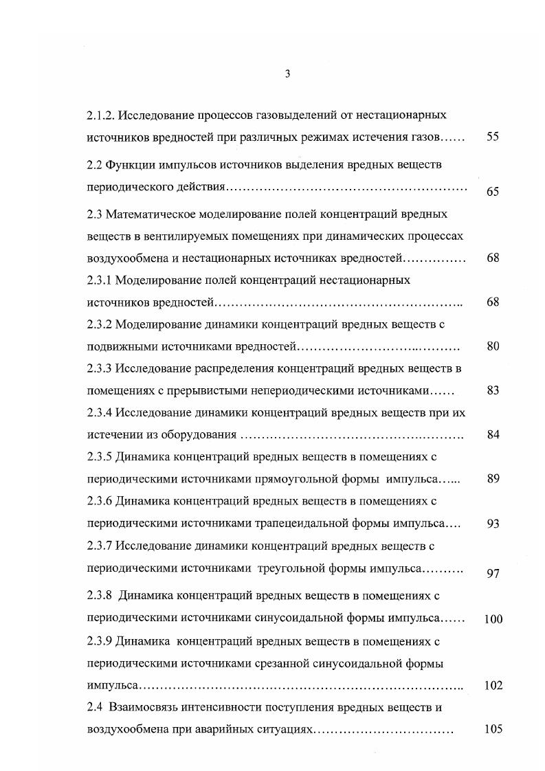 1.7 Цель и задачи исследований. 